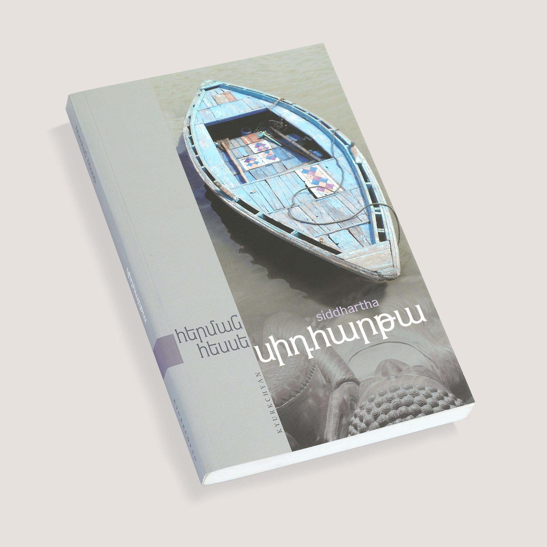  Սիդհարթա